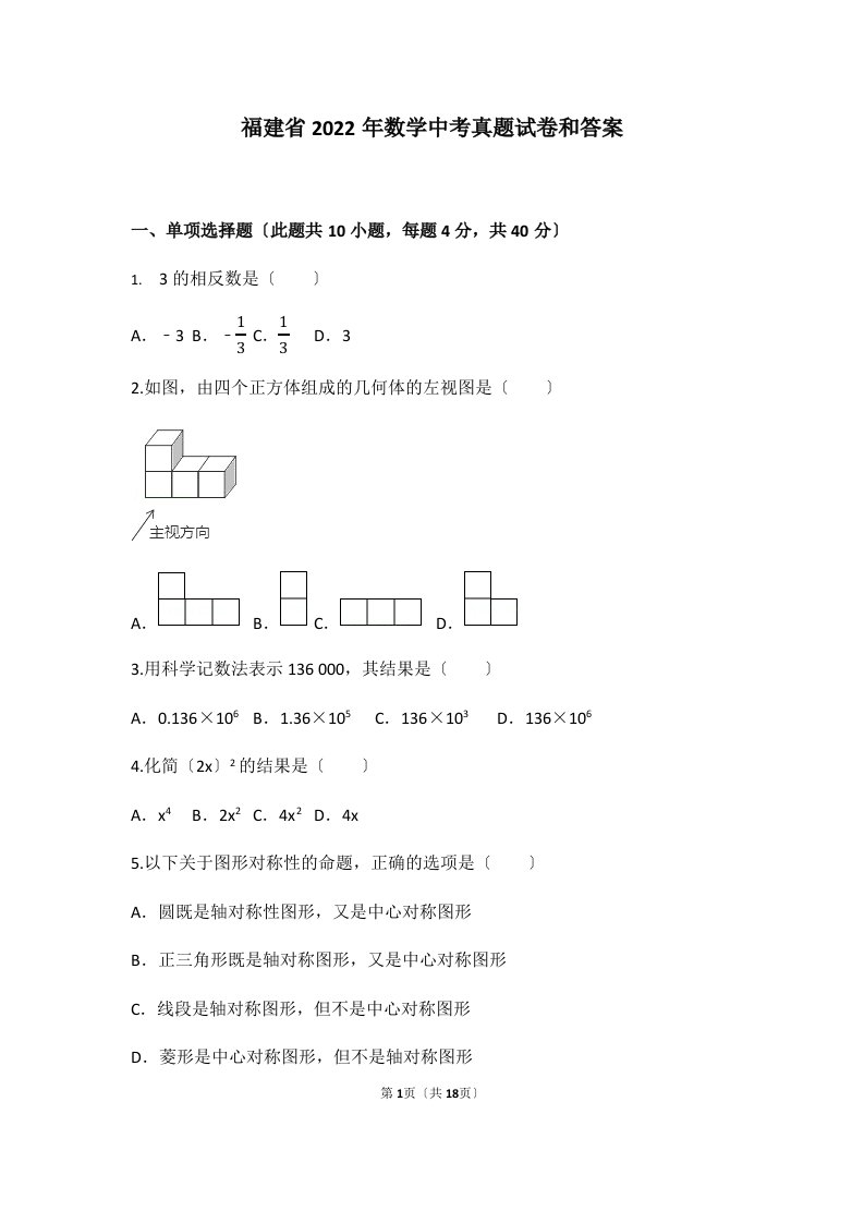 福建省2022年数学中考真题试卷和答案