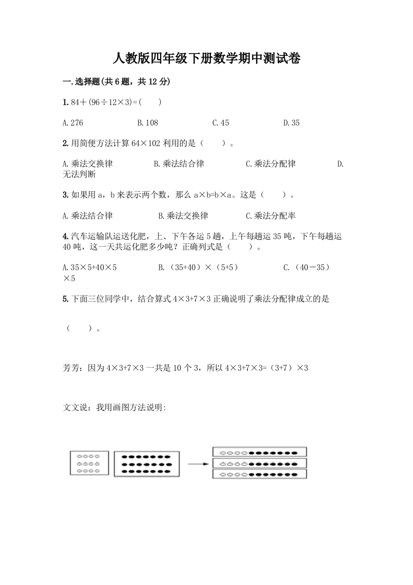 人教版四年级下册数学期中测试卷附参考答案(夺分金卷)