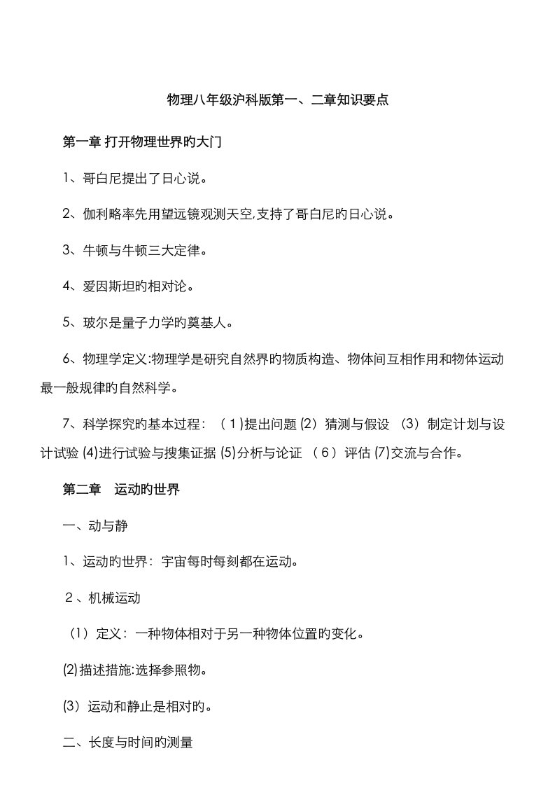 2023年沪教版八年级物理全册知识点