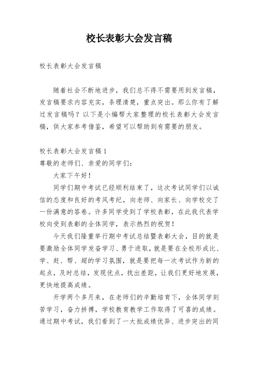 校长表彰大会发言稿_3