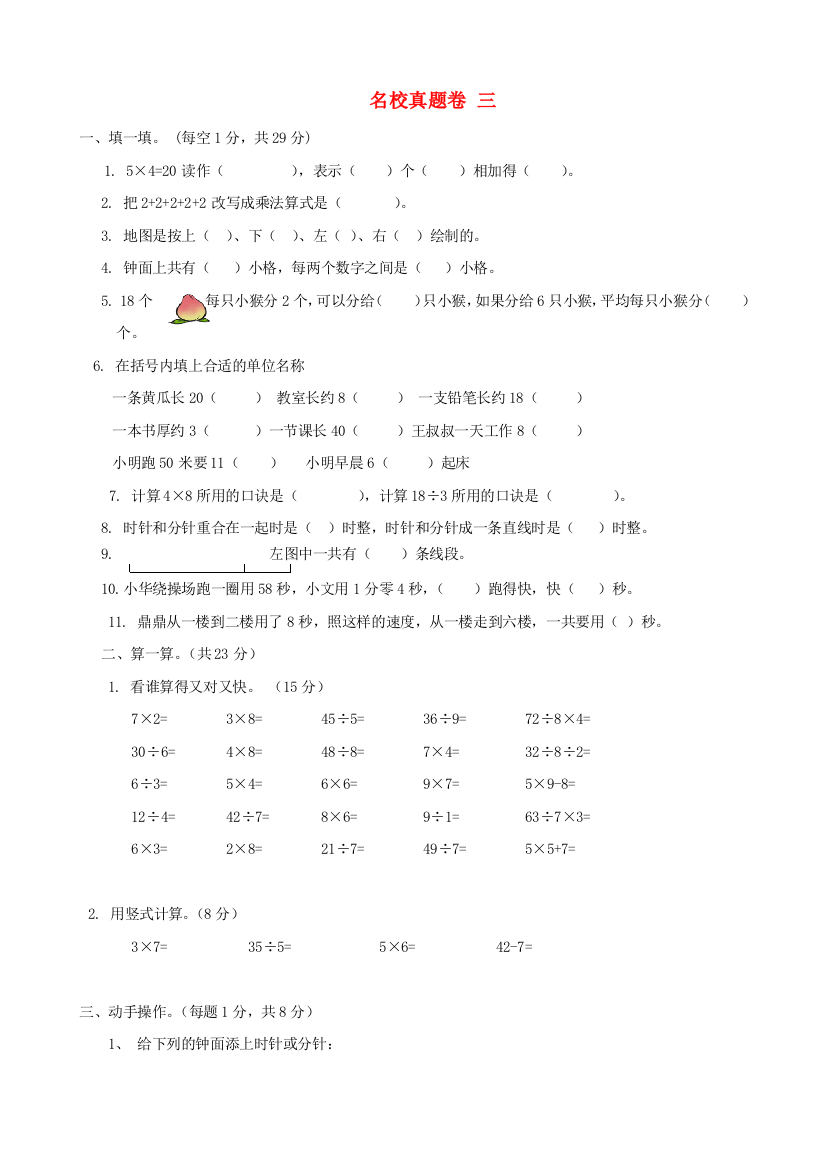 二年级数学上册