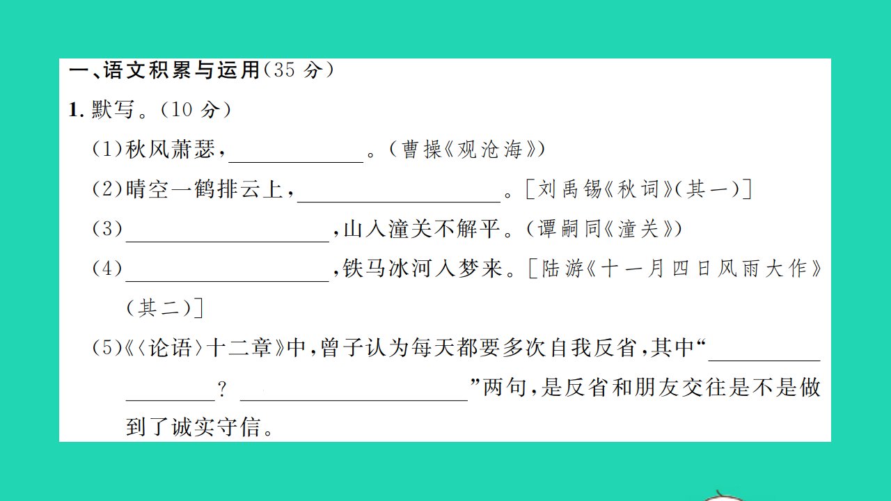 安徽专版2021七年级语文上册第五单元过关检测习题课件新人教版