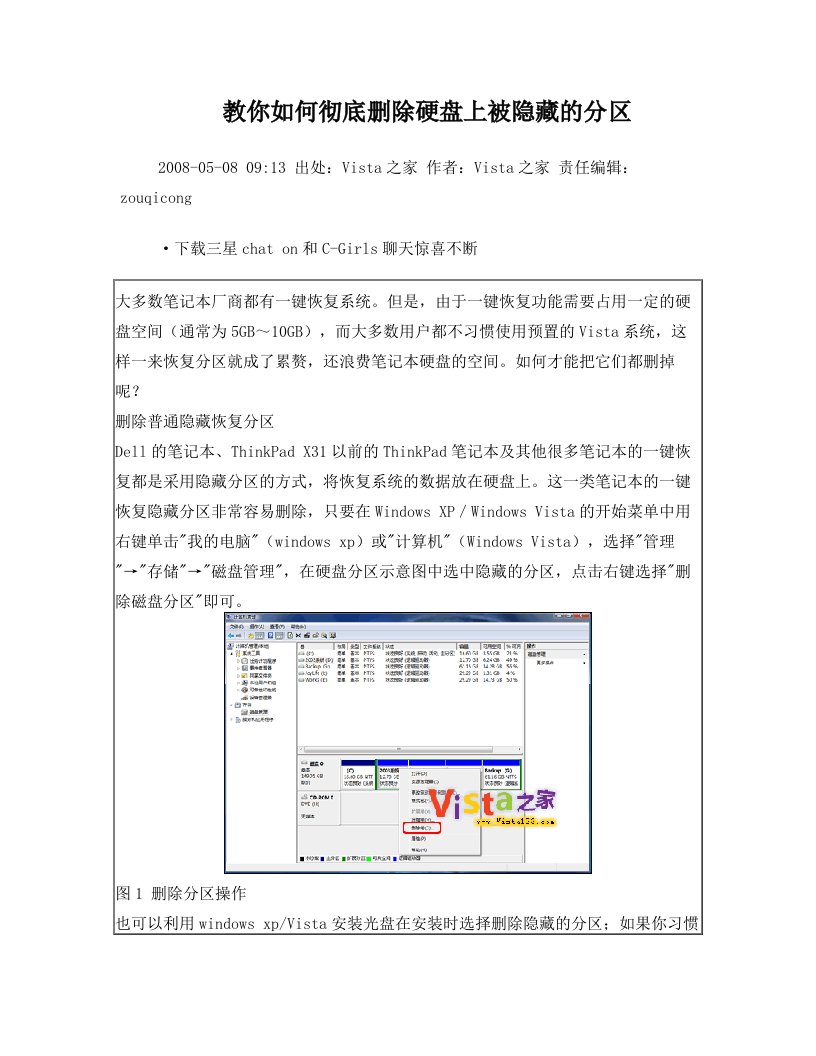 lymAAA教你如何彻底删除硬盘上被隐藏的分区