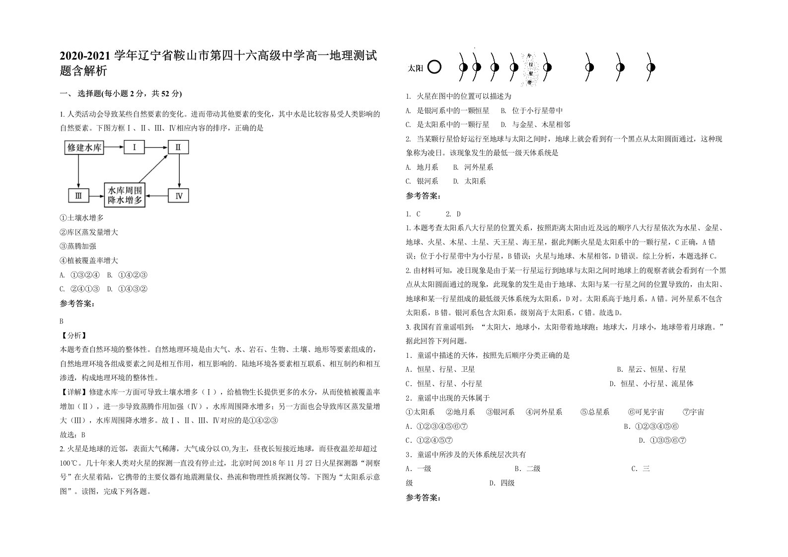 2020-2021学年辽宁省鞍山市第四十六高级中学高一地理测试题含解析