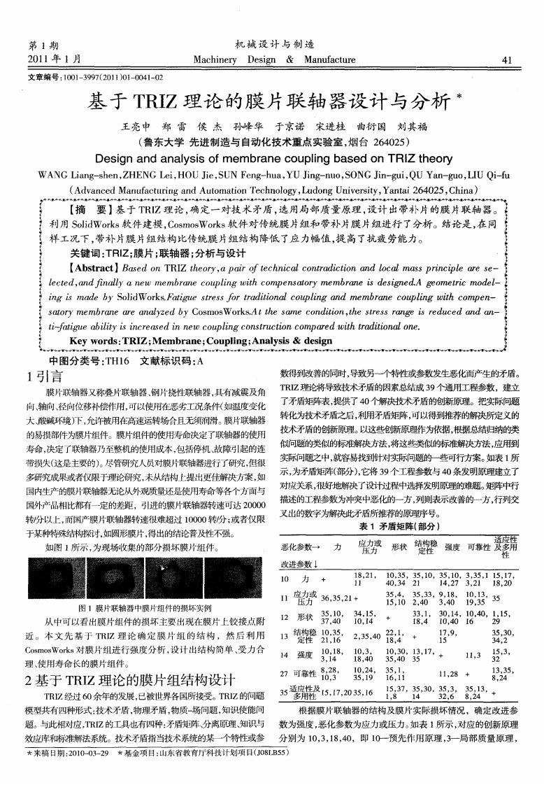 基于triz理论的膜片联轴器设计与分析