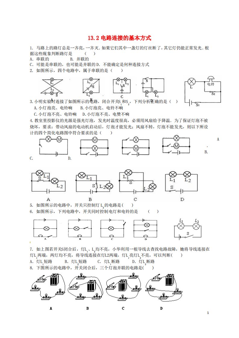 2019九年级物理上册