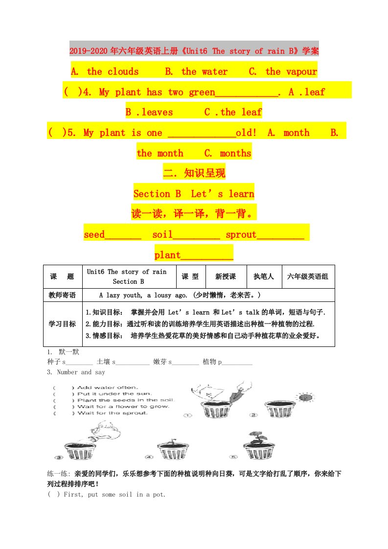 2019-2020年六年级英语上册《Unit6