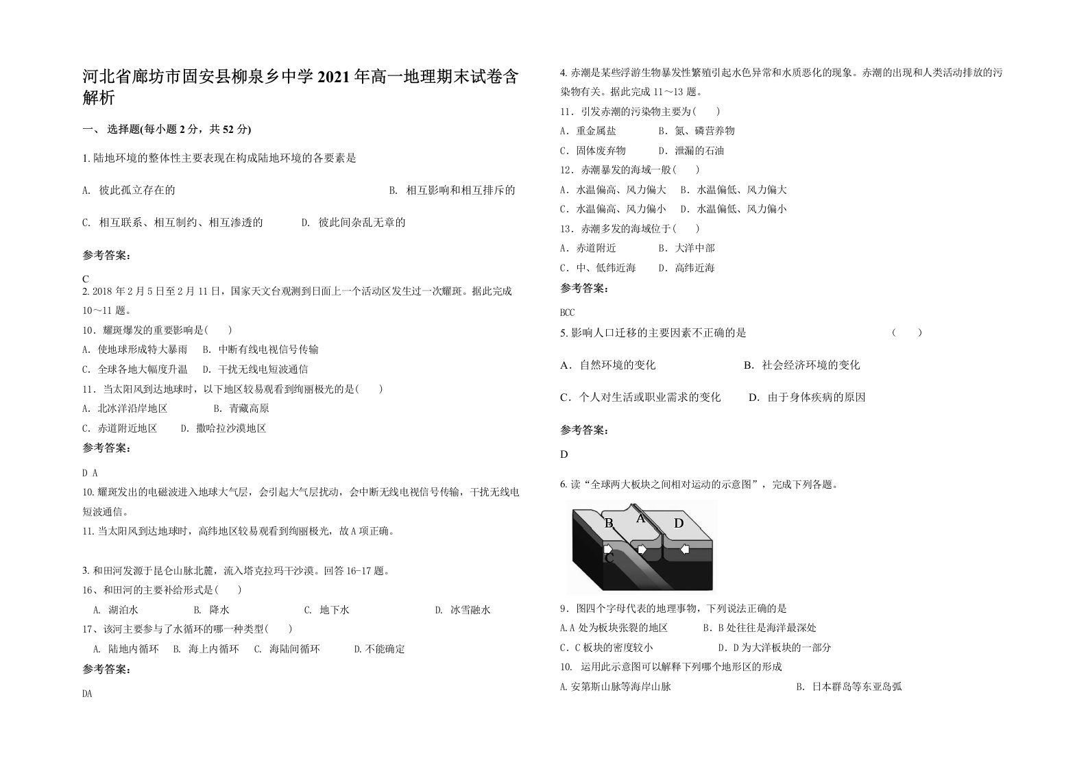 河北省廊坊市固安县柳泉乡中学2021年高一地理期末试卷含解析