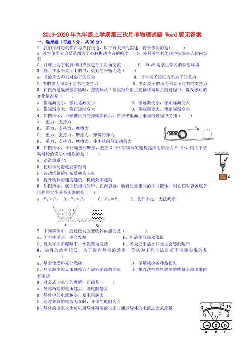 2019-2020年九年级上学期第三次月考物理试题