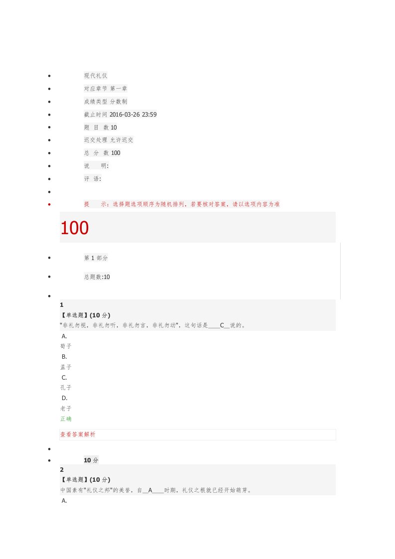 2016年袁涤非《现代礼仪》章节测试答案