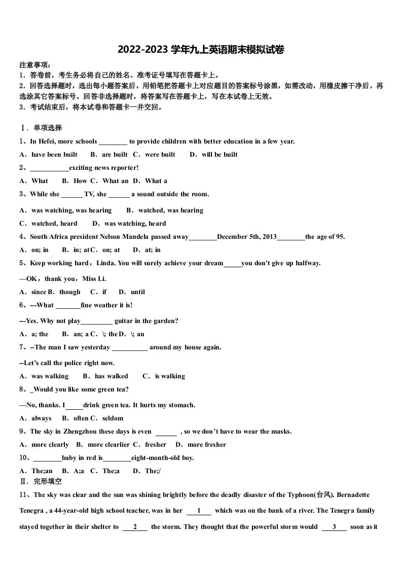 河南省信阳市长竹园一中学2022年英语九年级第一学期期末达标测试试题含解析