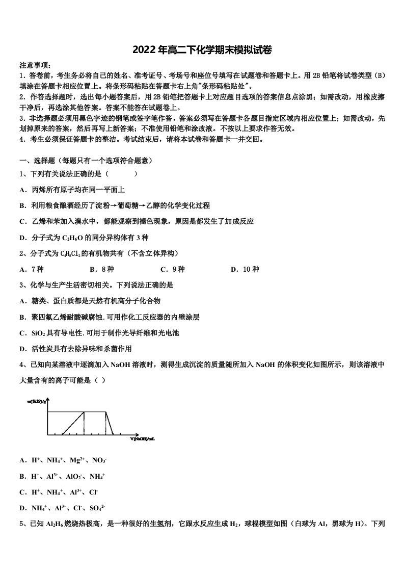 2022年湖南省沅江三中化学高二第二学期期末联考试题含解析