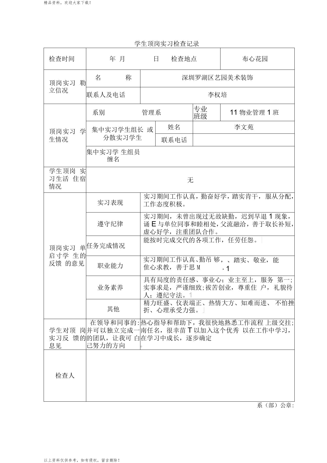 教师检查顶岗实习记录表