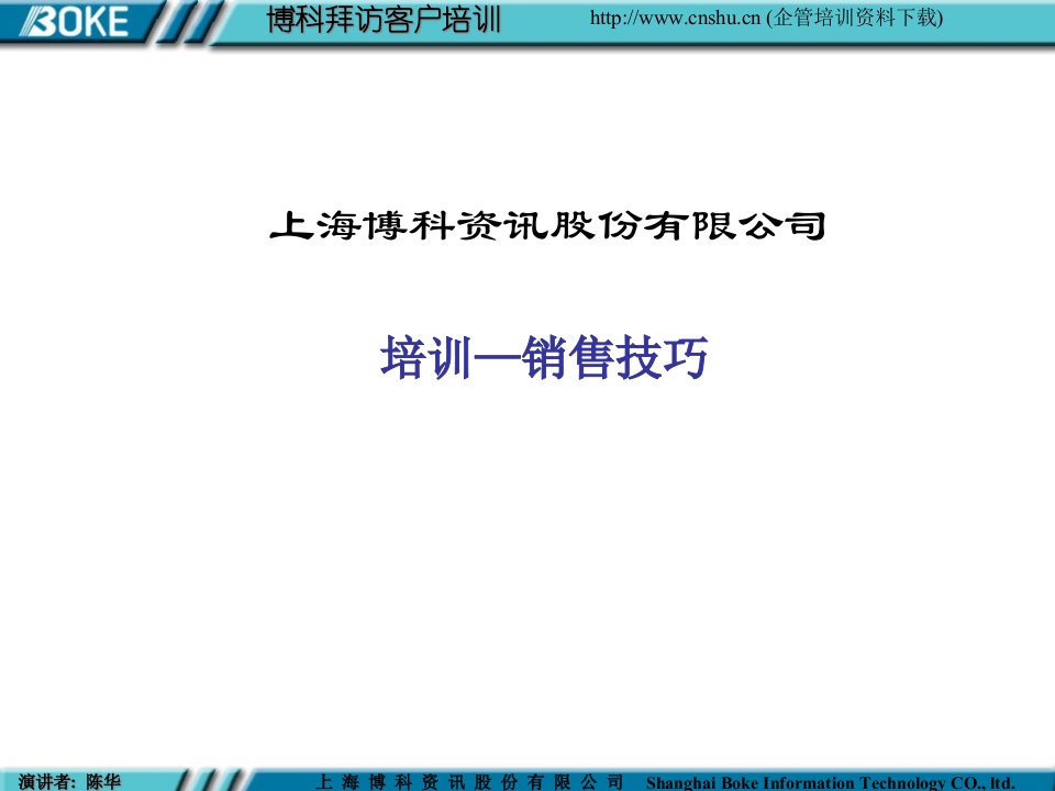 [精选]CPE培训销售技巧培训课程