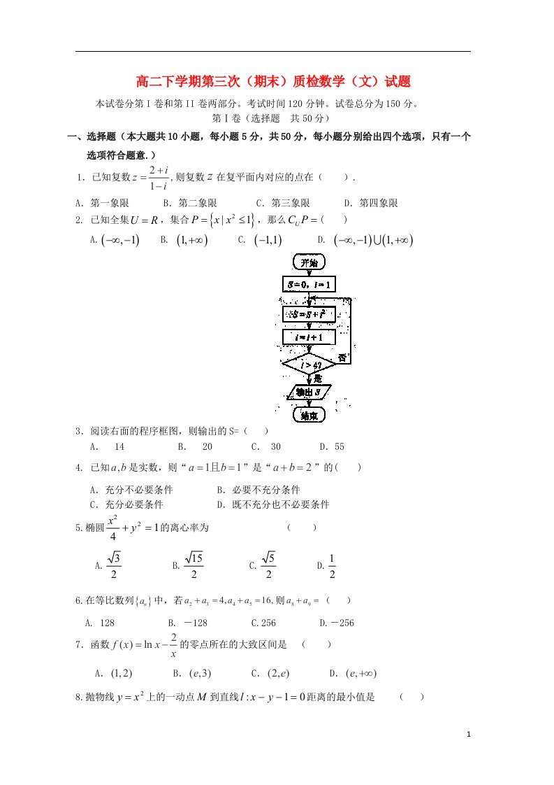 安徽省涡阳四中高二数学下学期第三次（期末）质检试题