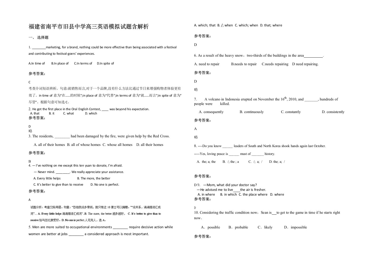 福建省南平市旧县中学高三英语模拟试题含解析