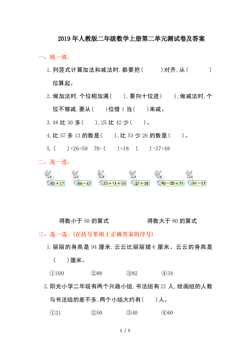 2019年人教版二年级数学上册第二单元测试卷及答案