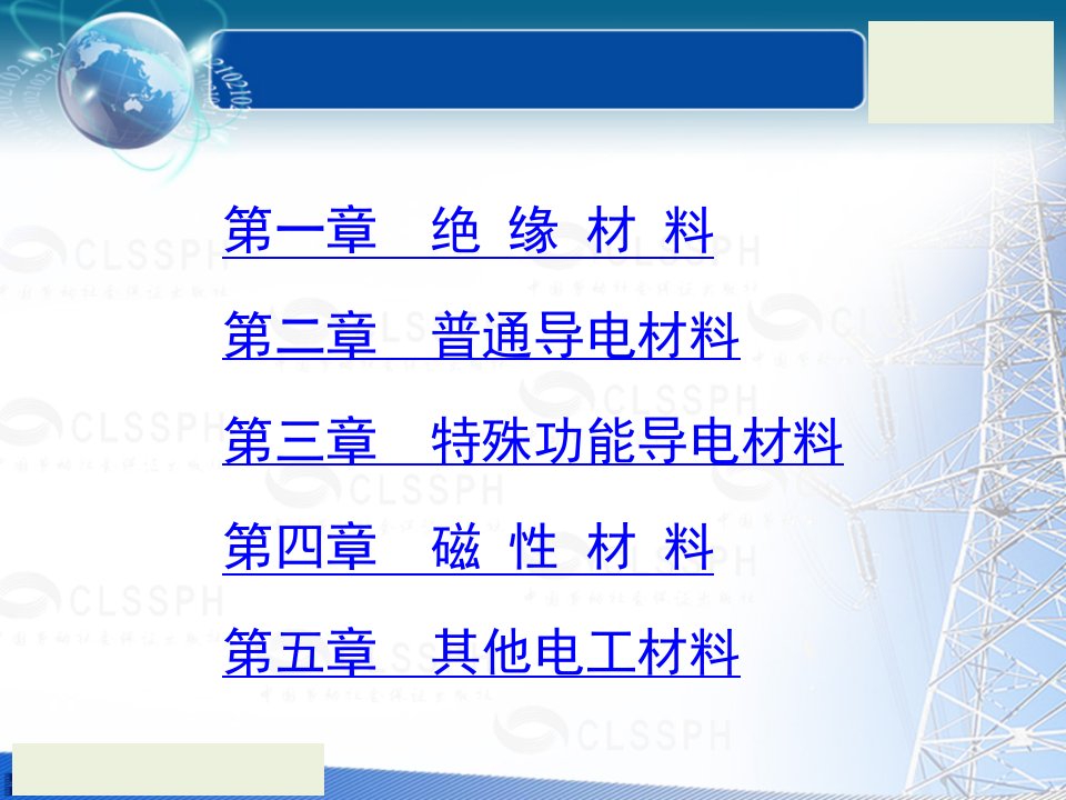 电工基础第六版电子教案全完整版课件整套教学课件