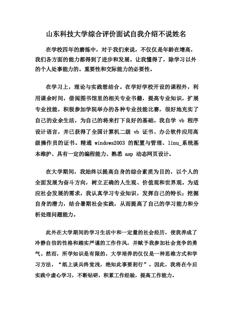 山东科技大学综合评价面试自我介绍不说姓名