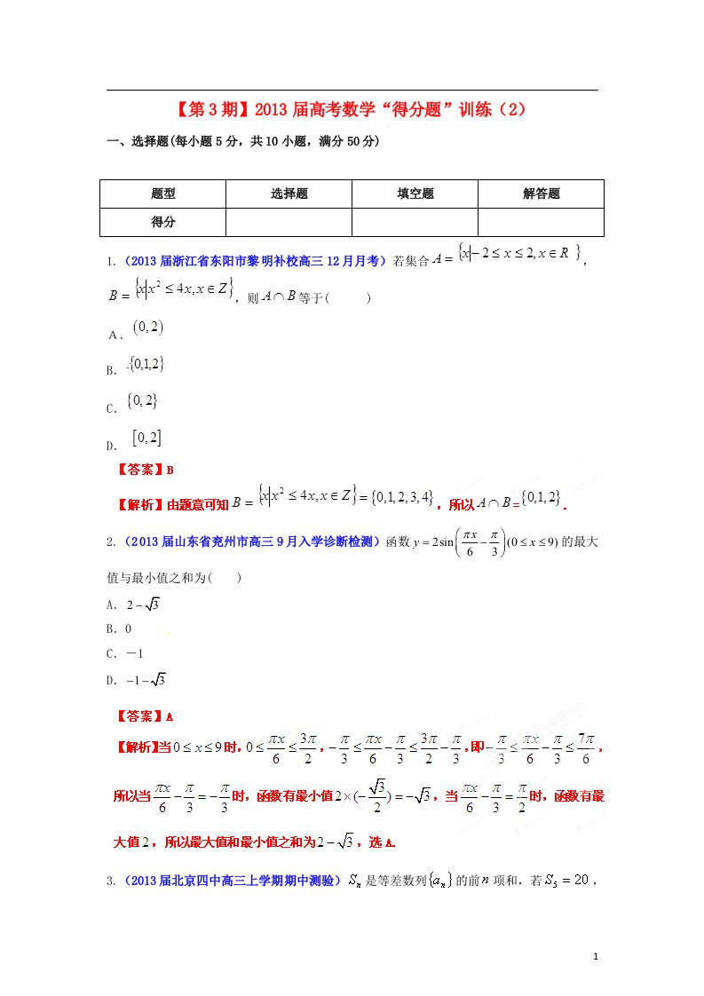 高考数学