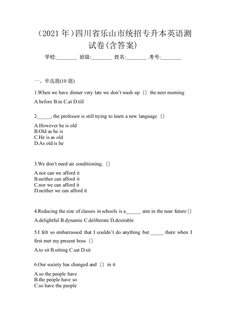 2021年四川省乐山市统招专升本英语测试卷含答案