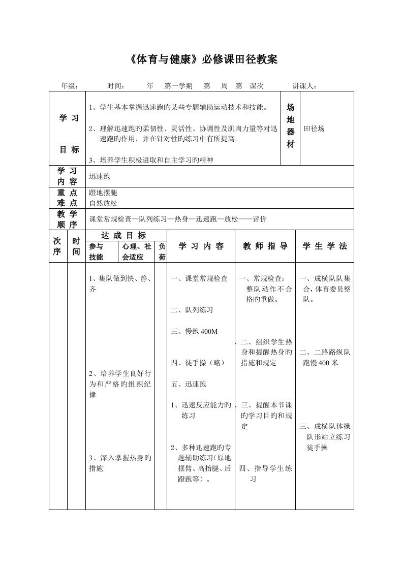 高中田径教案