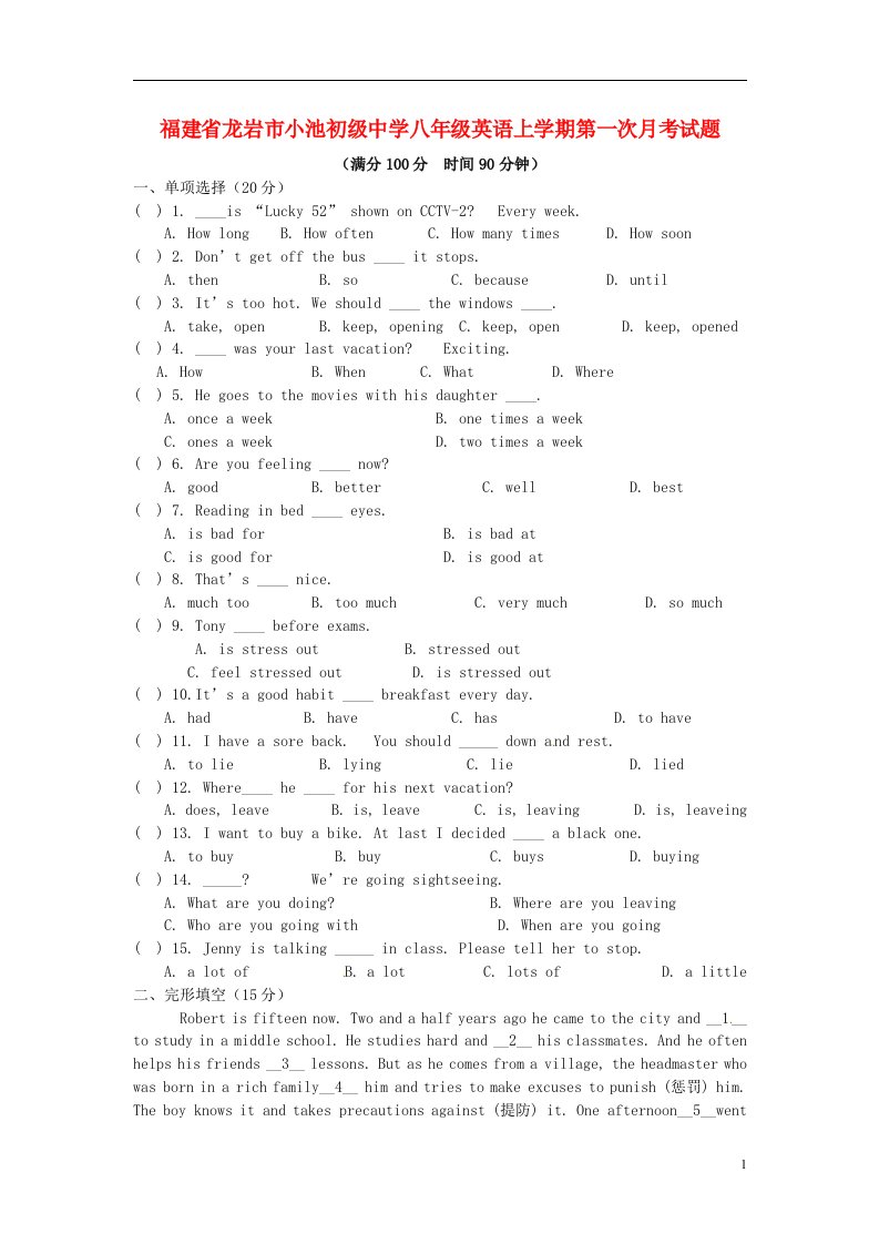 福建省龙岩市小池初级中学八级英语上学期第一次月考试题
