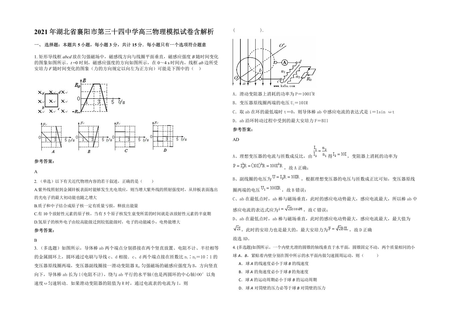 2021年湖北省襄阳市第三十四中学高三物理模拟试卷含解析