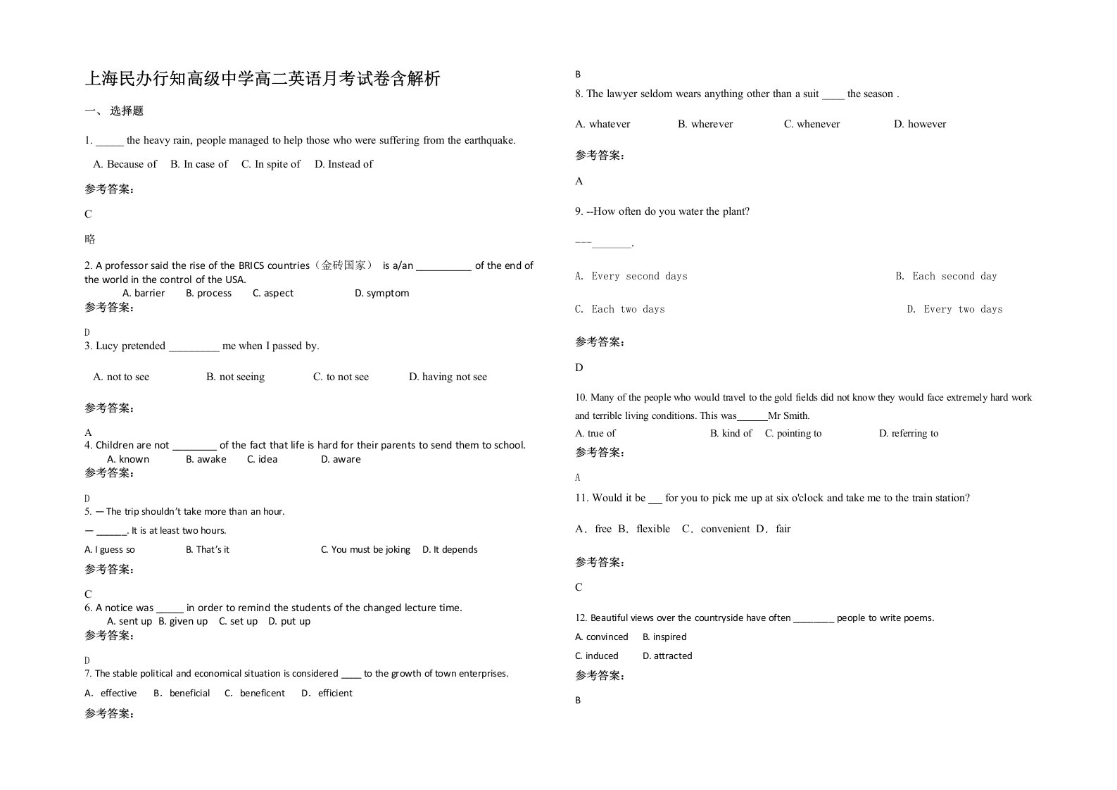 上海民办行知高级中学高二英语月考试卷含解析