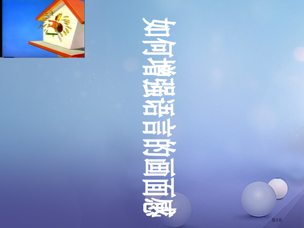 中考突破中考语文第六部分作文复习画面感觉省公开课一等奖百校联赛赛课微课获奖PPT课件