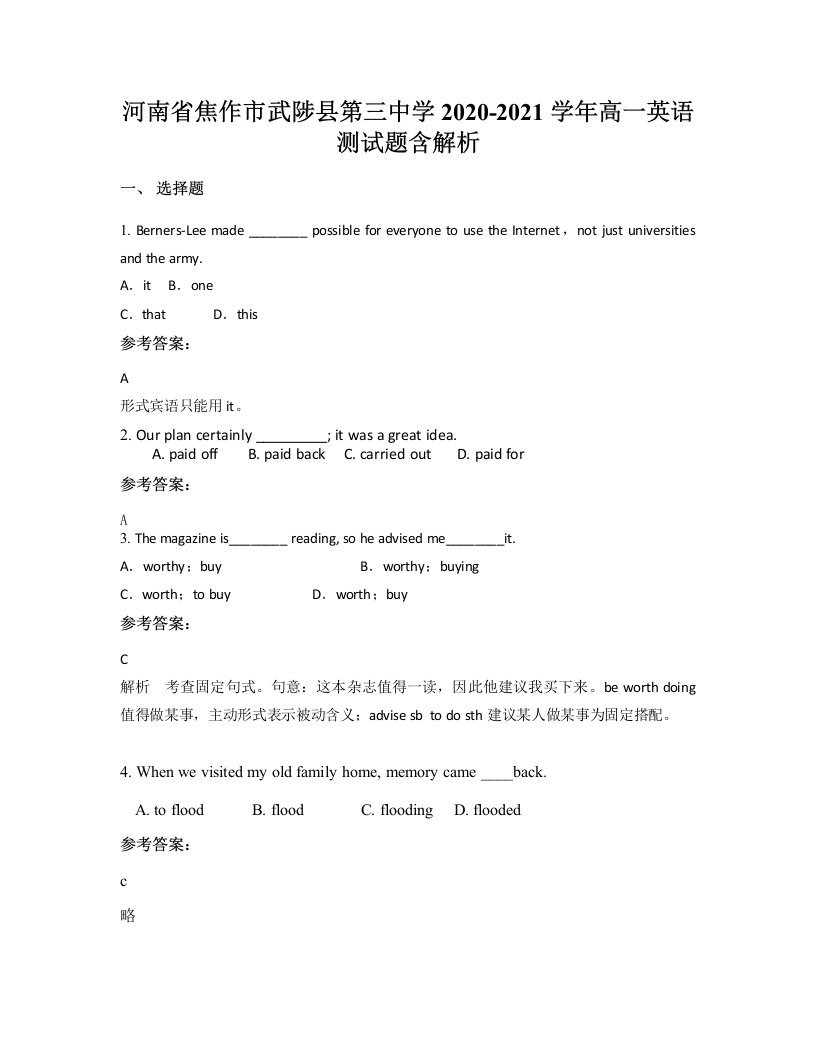 河南省焦作市武陟县第三中学2020-2021学年高一英语测试题含解析