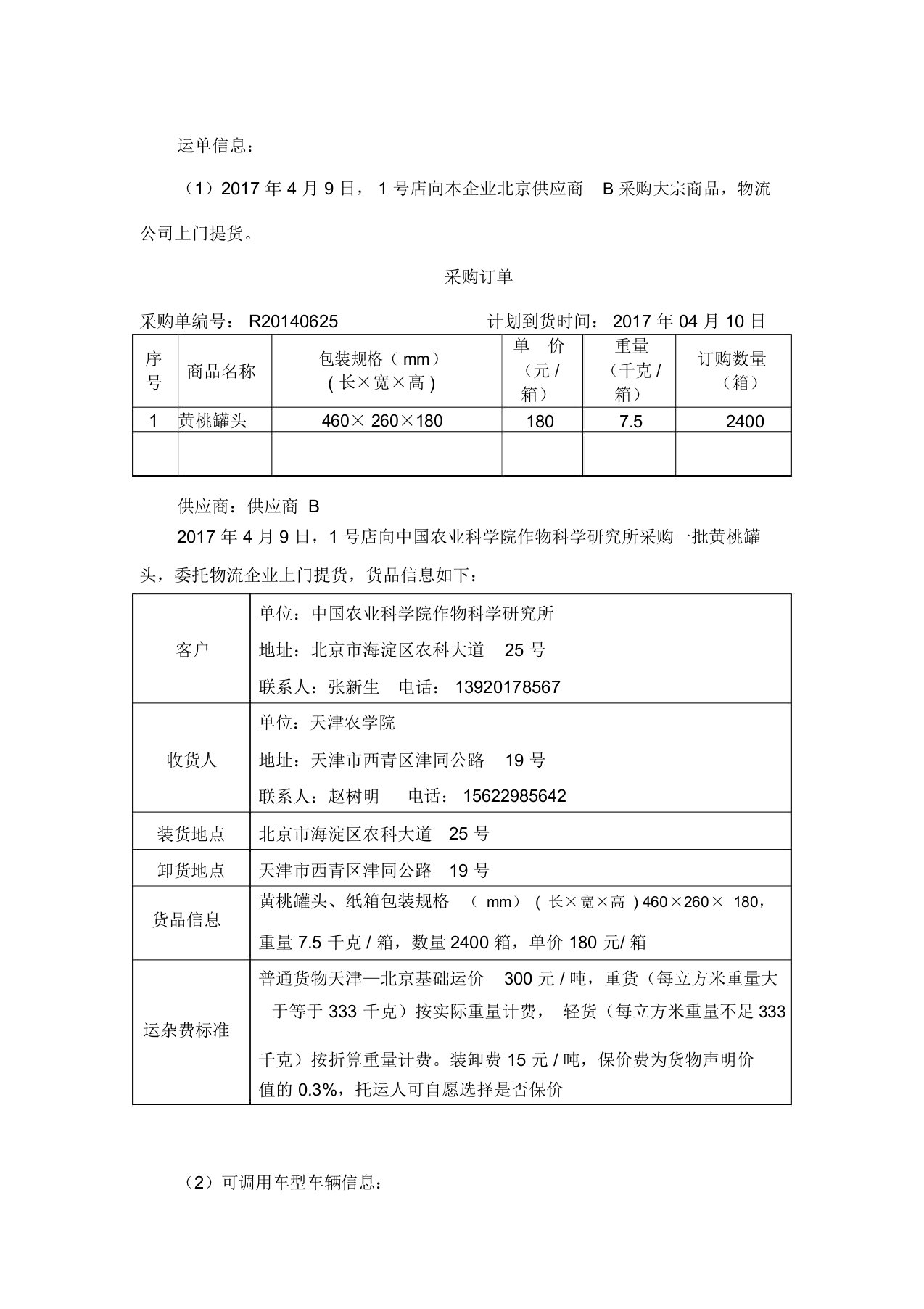 运输调度资料(新知识点)