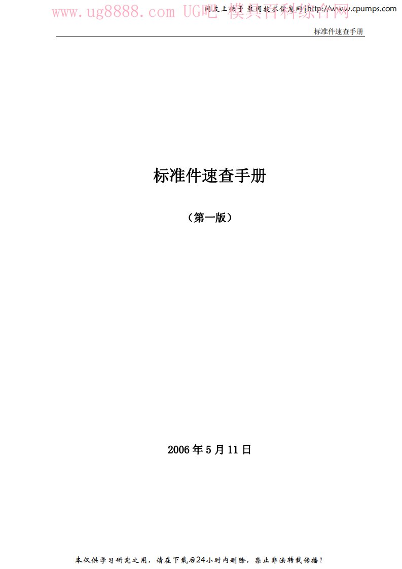 紧固件标准件手册.pdf