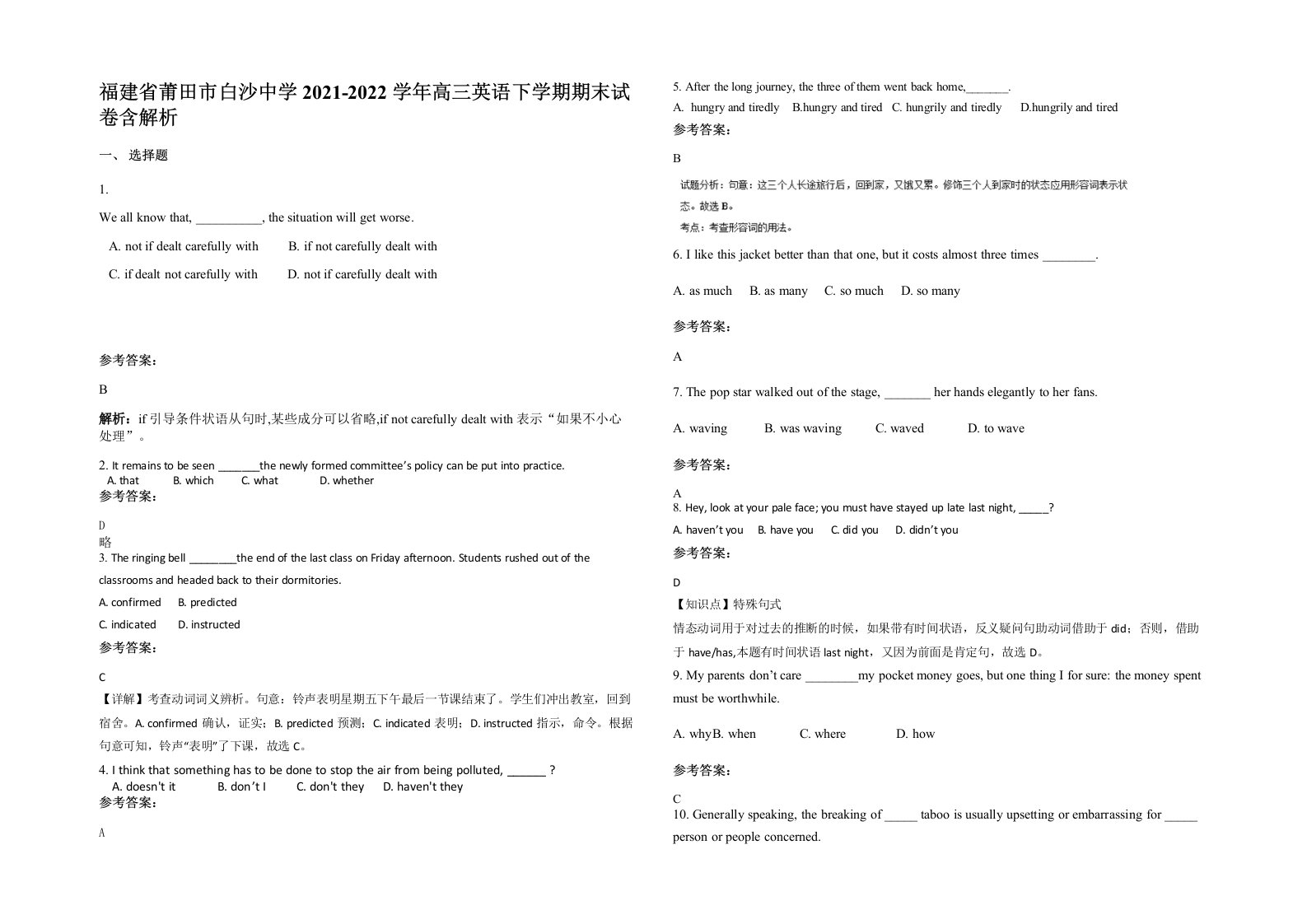 福建省莆田市白沙中学2021-2022学年高三英语下学期期末试卷含解析