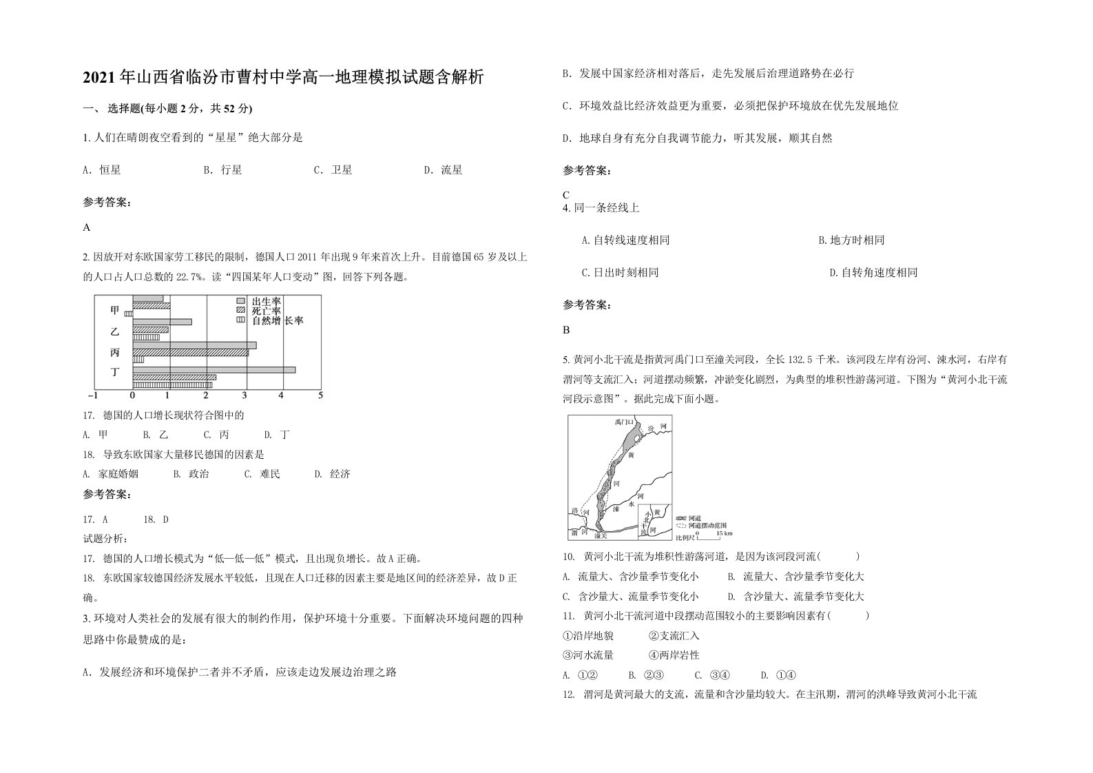 2021年山西省临汾市曹村中学高一地理模拟试题含解析