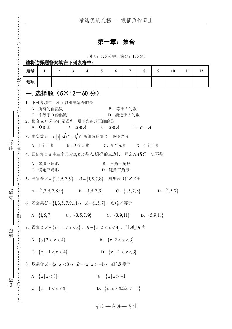 中职数学集合单元测试(共4页)