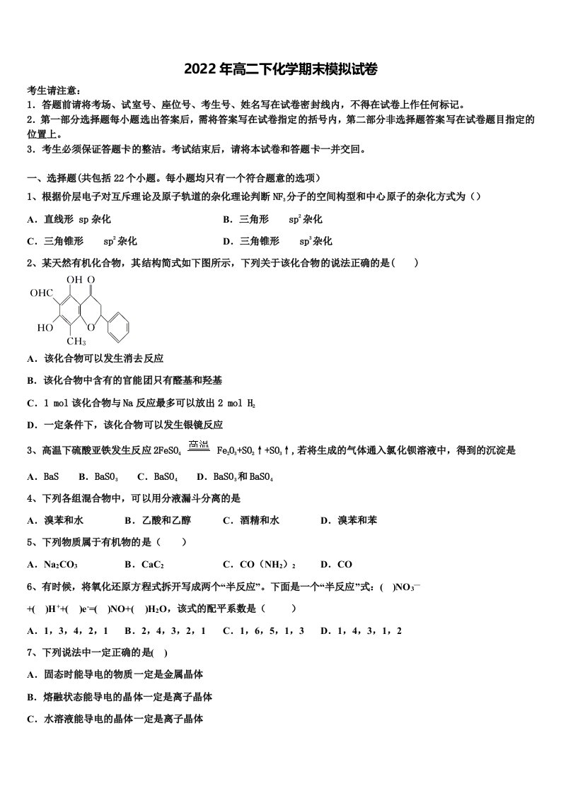 2022年河南省许昌市、洛阳市化学高二第二学期期末质量检测模拟试题含解析