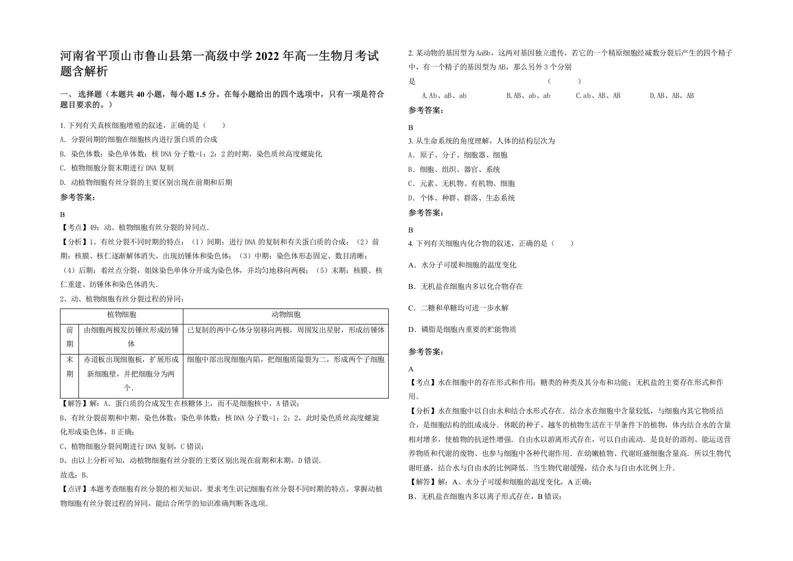 河南省平顶山市鲁山县第一高级中学2022年高一生物月考试题含解析