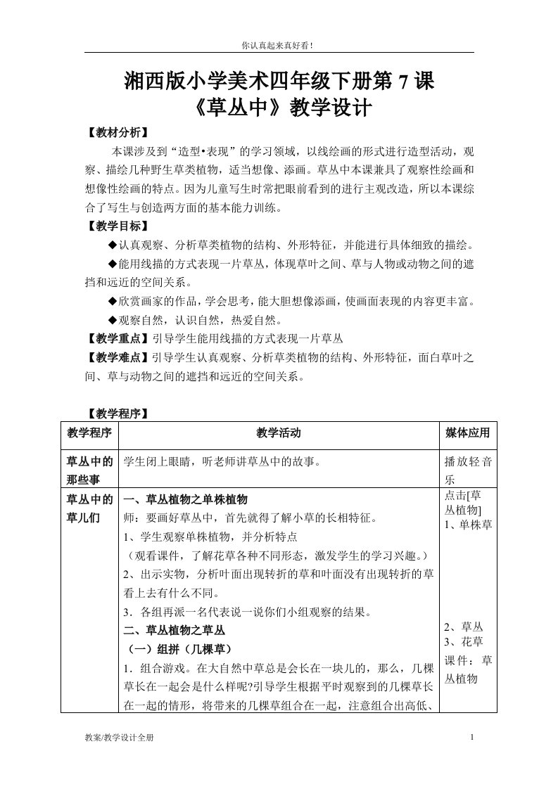 湘教小学美术四年级上册《第5课草丛中》教学设计教案学案