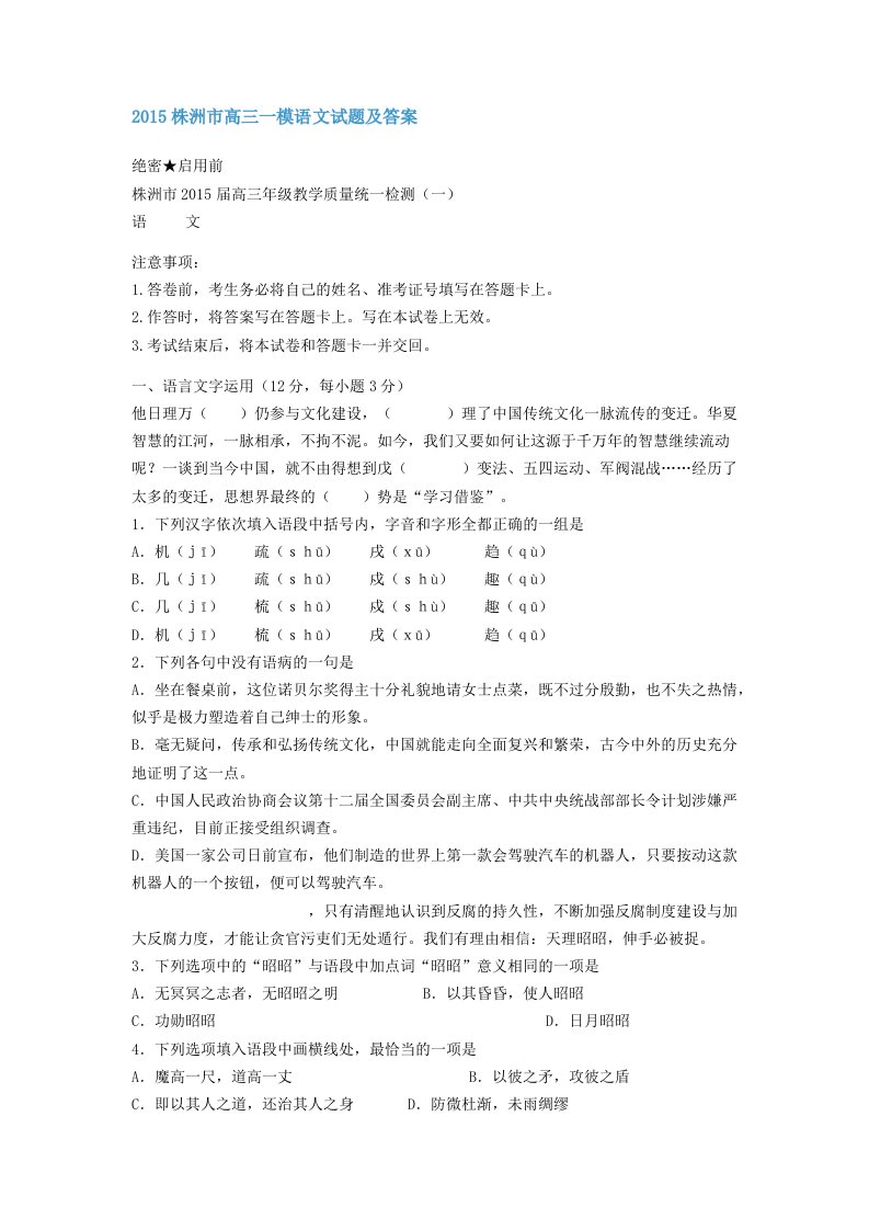 2015株洲市高三一模语文试题及答案