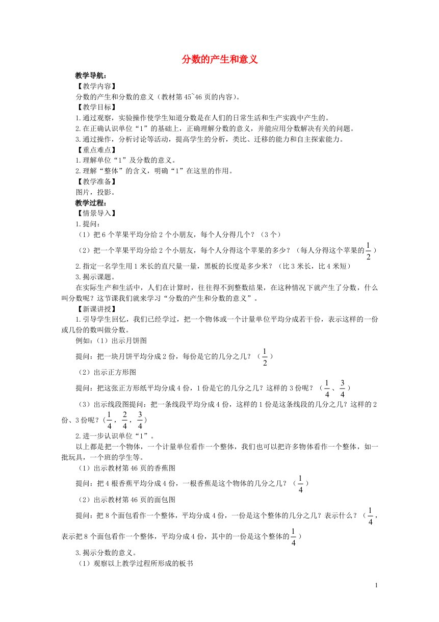 2022四年级数学下册第5单元分数的意义和认识第9课时分数的产生和意义拓展资料素材冀教版