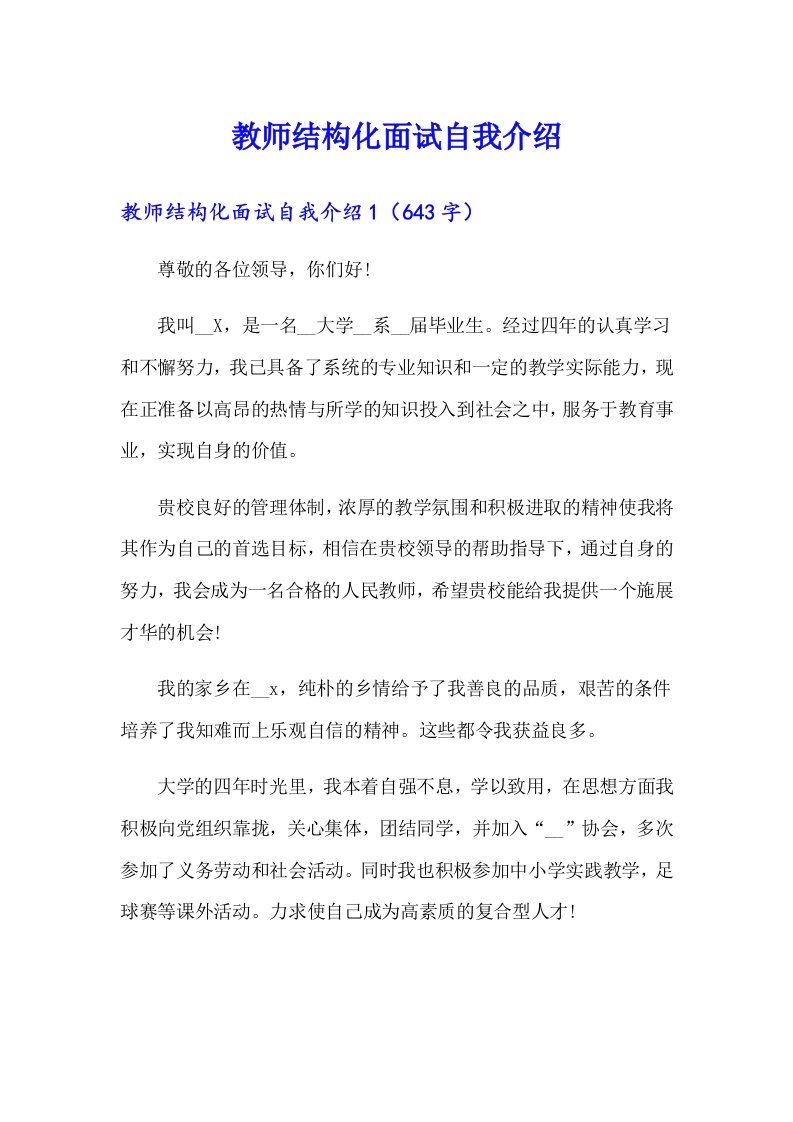 教师结构化面试自我介绍