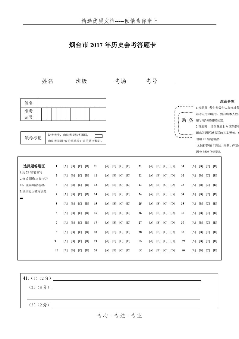 中考历史答题卡模板(共3页)