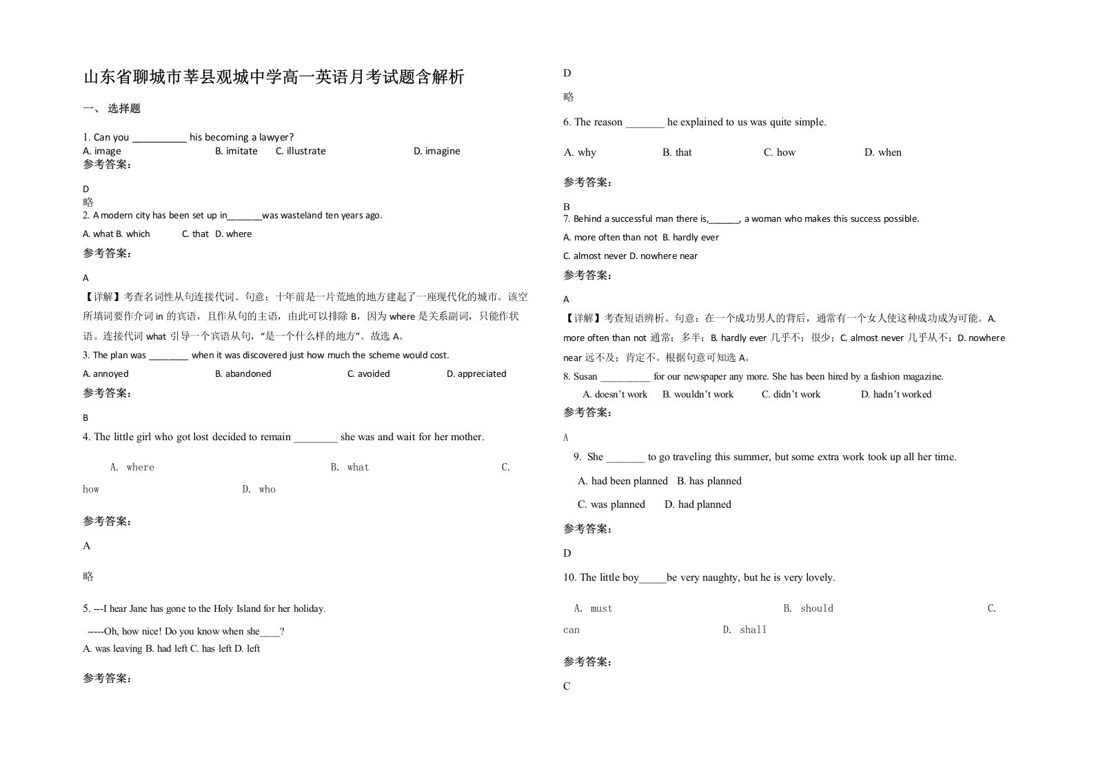 山东省聊城市莘县观城中学高一英语月考试题含解析