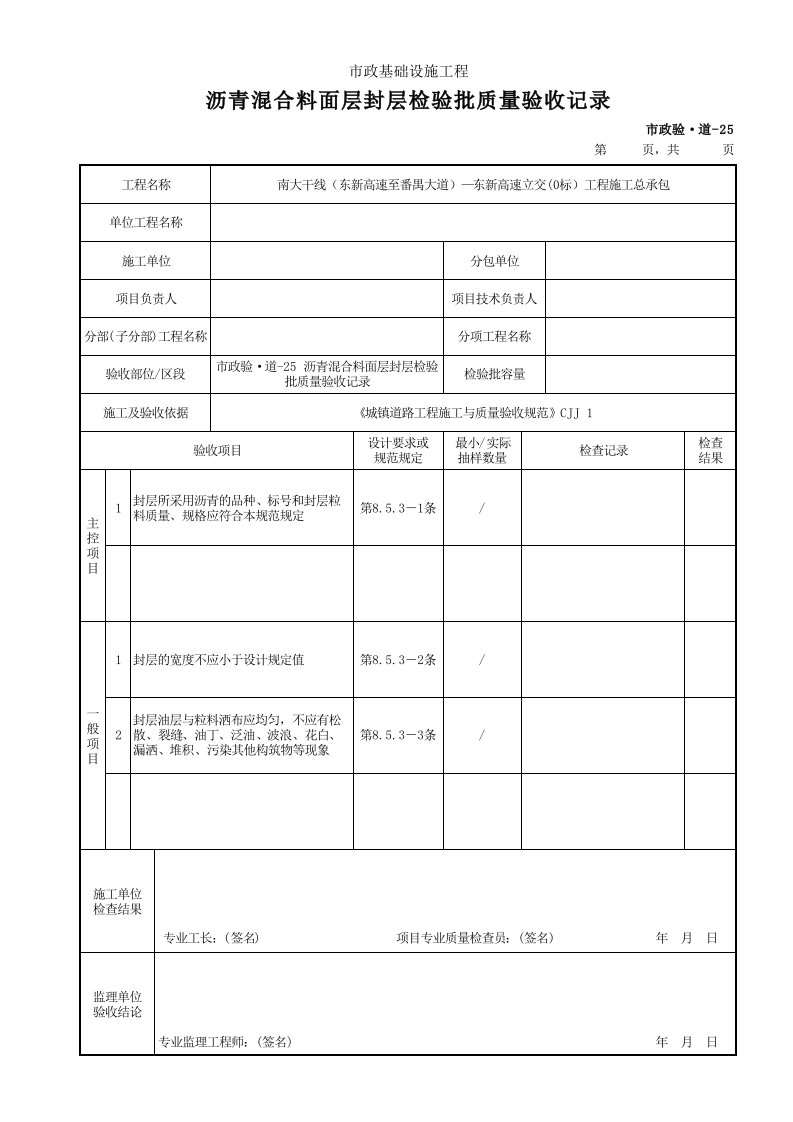 建筑工程-市政验·道25