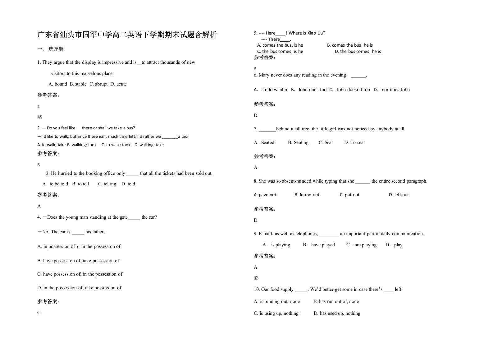 广东省汕头市固军中学高二英语下学期期末试题含解析