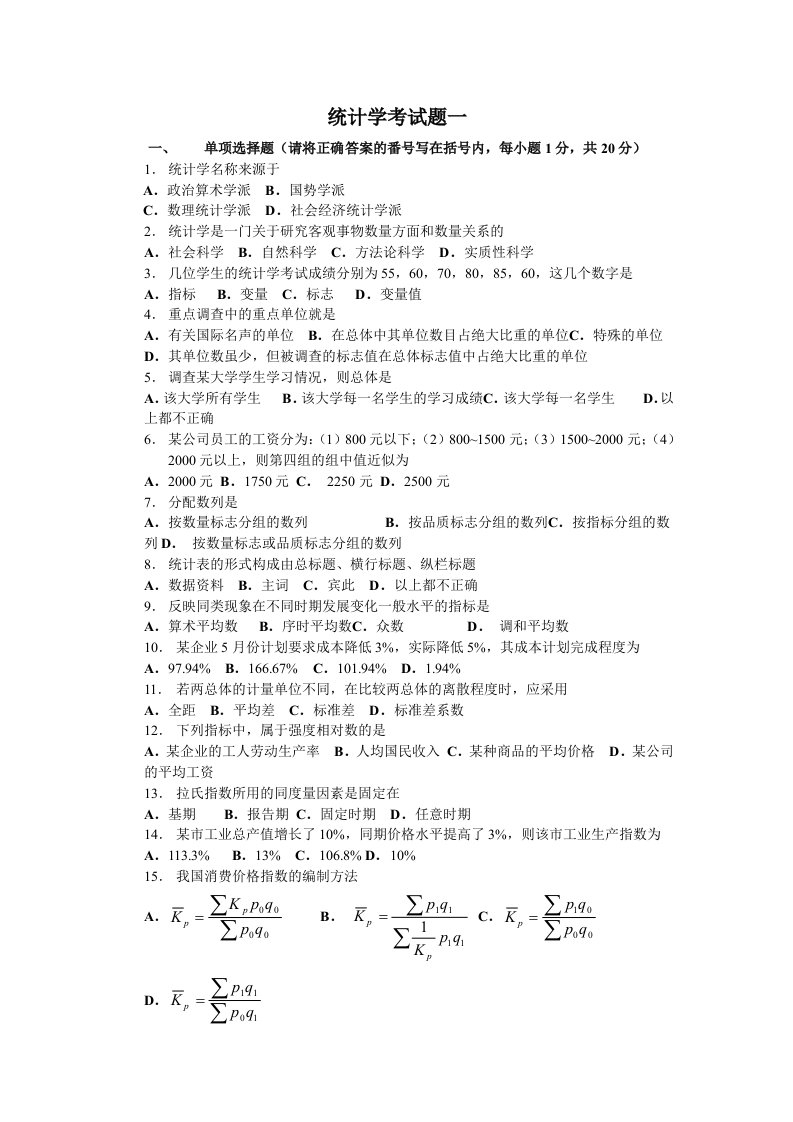 统计学试题及答案