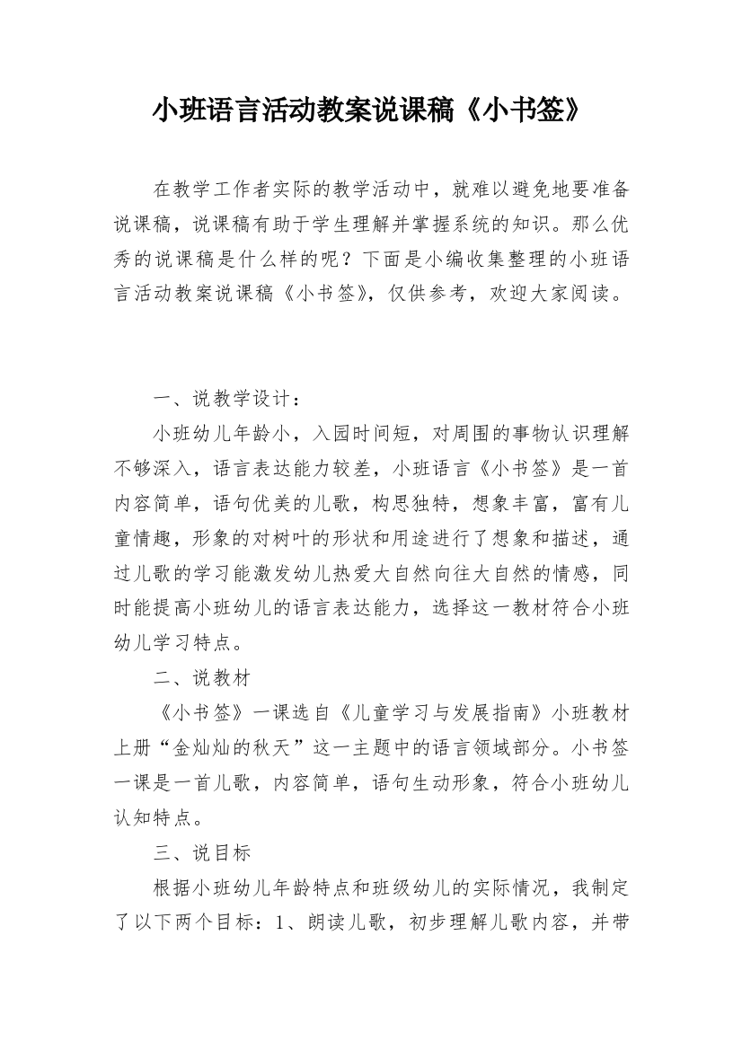 小班语言活动教案说课稿《小书签》