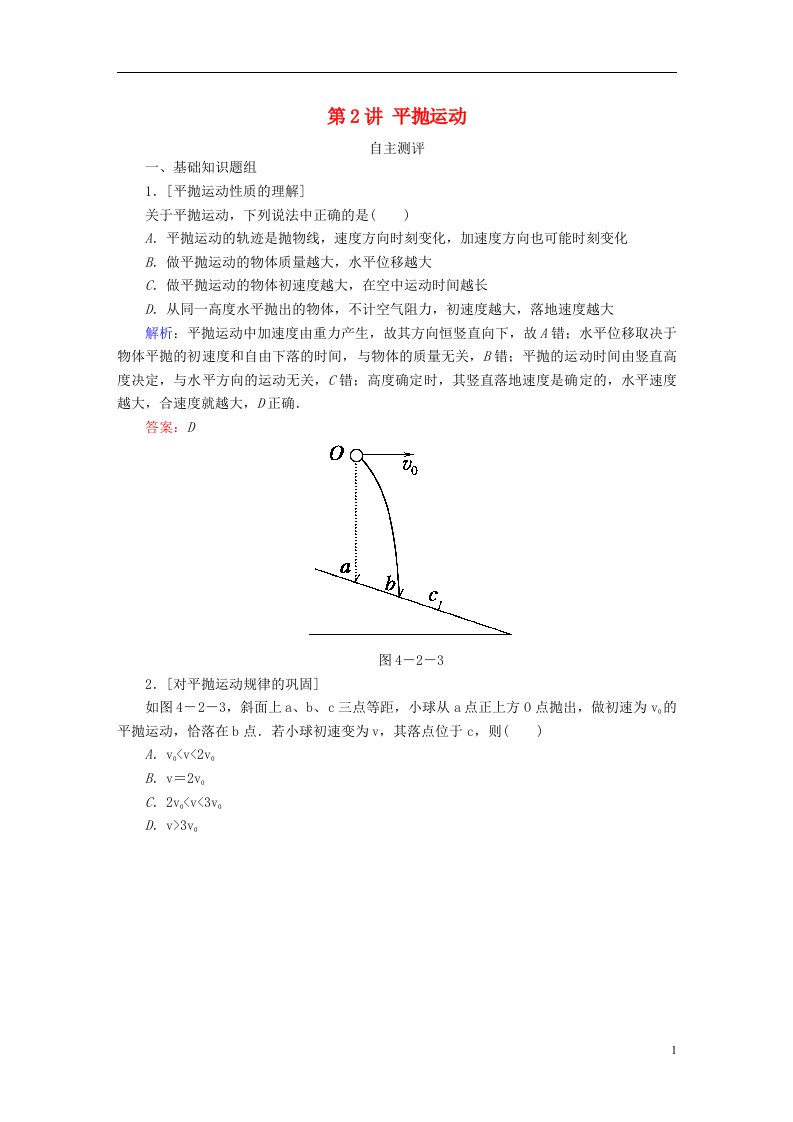 高考导练高考物理一轮复习