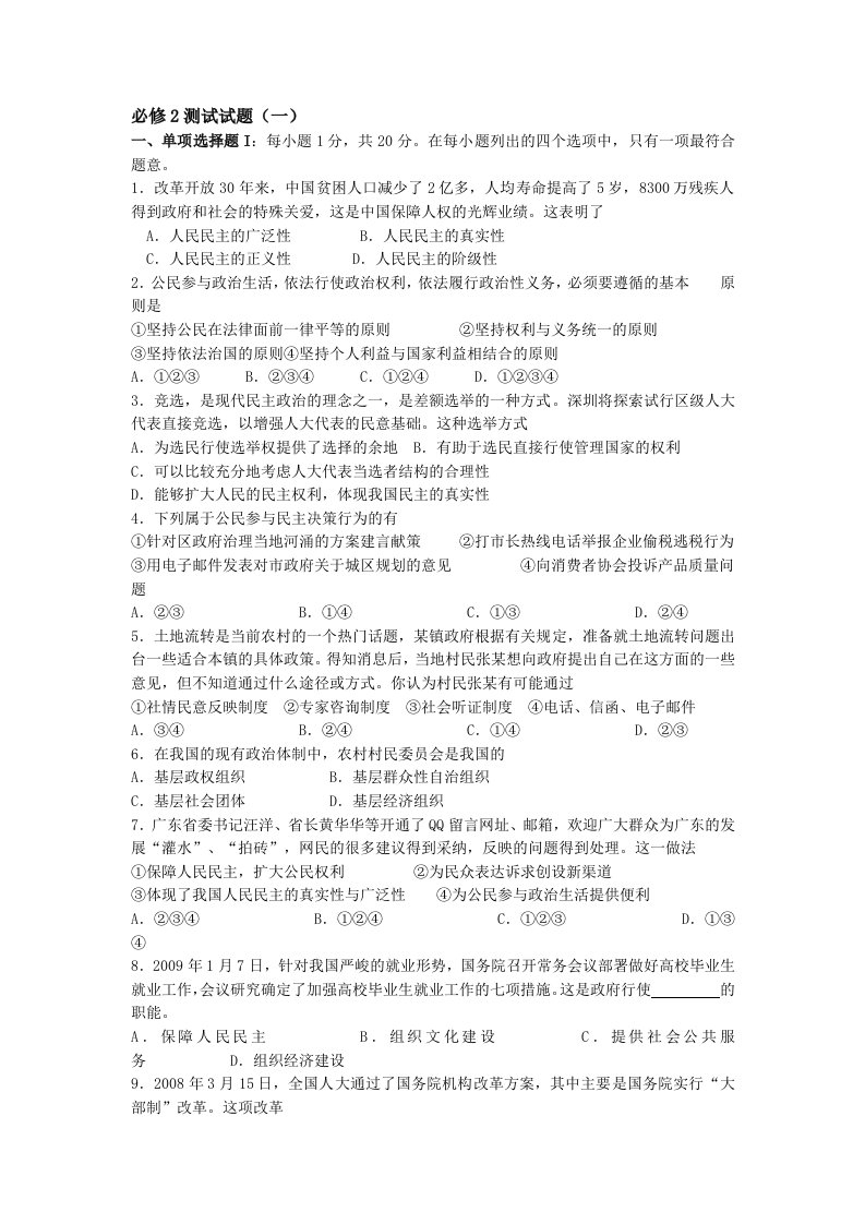 高中政治必修2测试试题